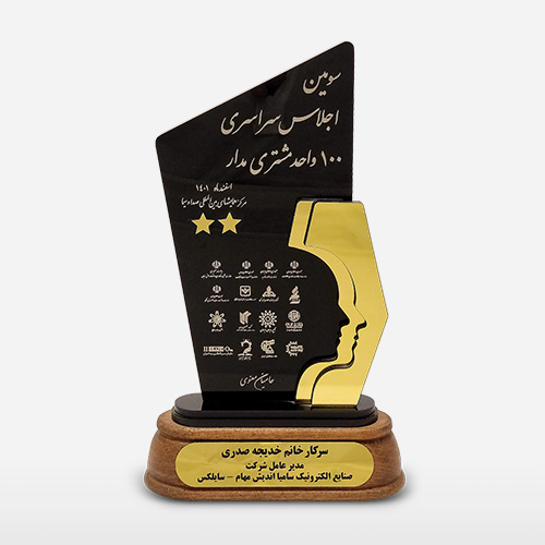 تندیس سومین اجلاس صد واحد مشتری مدار