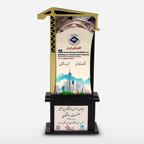تندیس هفدهمین نمایشگاه بینالمللی صنعت ساختمان