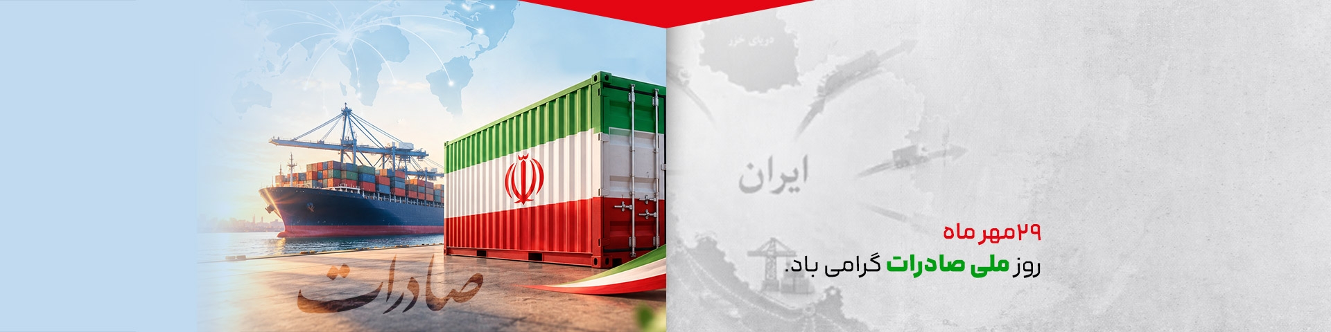روز ملی صادرات
