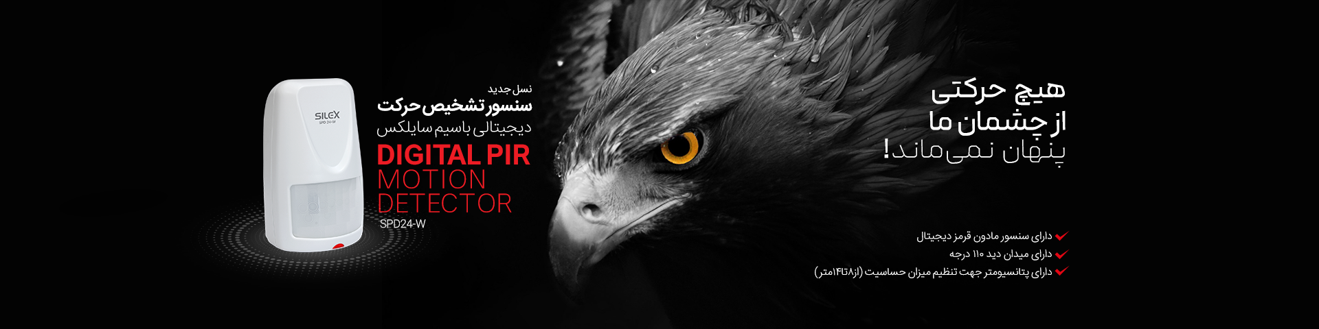 اسلایدر چشمی SPDW24 طرح مشکی